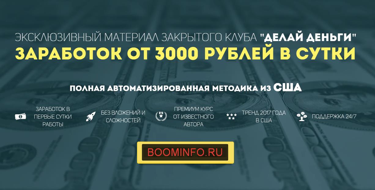 «Делай деньги» - Власов (2017)_0.jpg